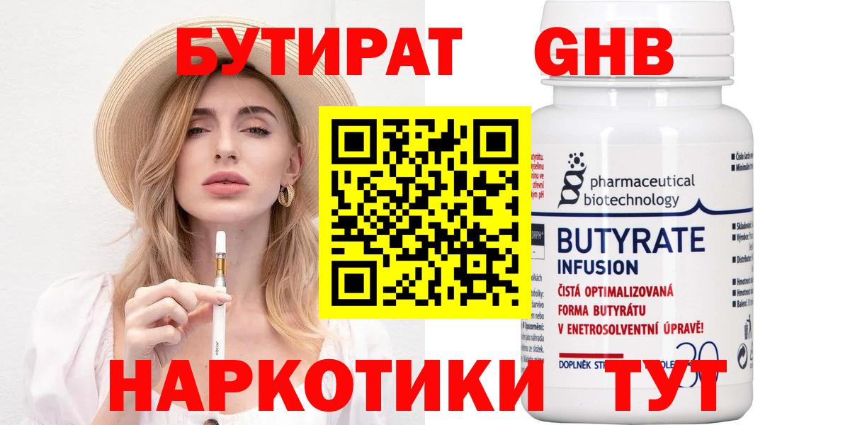 БУТИРАТ BDO 33% Воркута