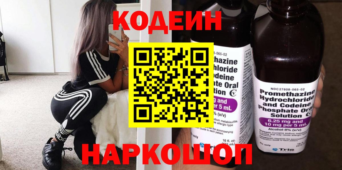 Кодеиновый сироп Lean напиток Lean (лин)  Вход с VPN  Воркута 