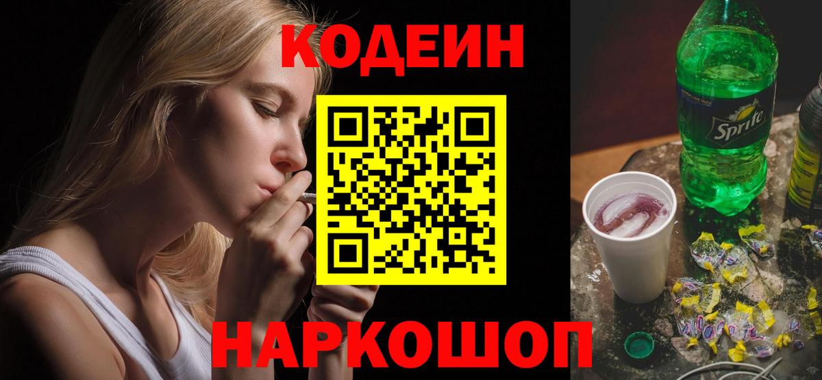 Кодеиновый сироп Lean Purple Drank Воркута